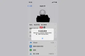 苹果 iCloud 服务器疑似出现故障，Apple ID 无法退出图片