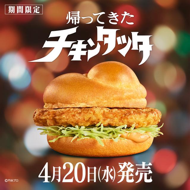 麦当劳联动杰克奥特曼主题汉堡公开 光之国专属补充能量的美食