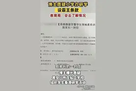 博主曝光女儿私立小学香港研学游五天收费5980元，活动漏洞百出！图片