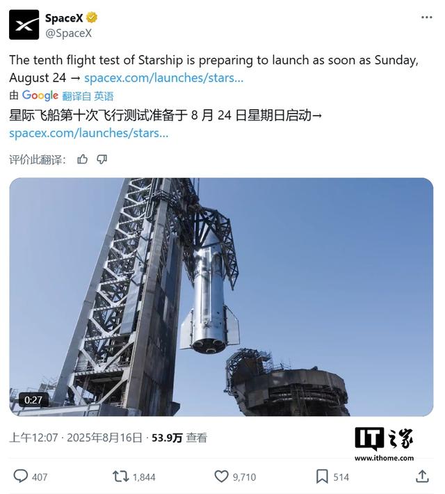 星舰再战苍穹：SpaceX敲定北京时间8月25日展开第10次试飞