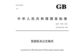 公文的字体，你选对了吗？图片