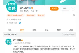 BOSS直聘回应崩了：出现短时间服务异常，经抢修已恢复图片