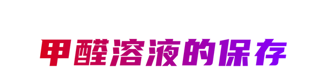 鸡皮肤怎么去除甲醛方法