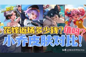 「荣耀发财快报」纯白花嫁血亏？200多元抽不到，剁手前请三思图片