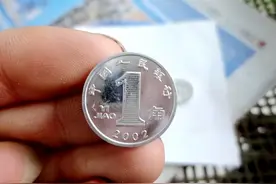 正在用的1角硬币，多了这2个汉字价值18000元，你能找到吗?图片