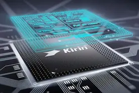 华为麒麟芯片有望回归！四年不离不弃：已经具备量产实力图片