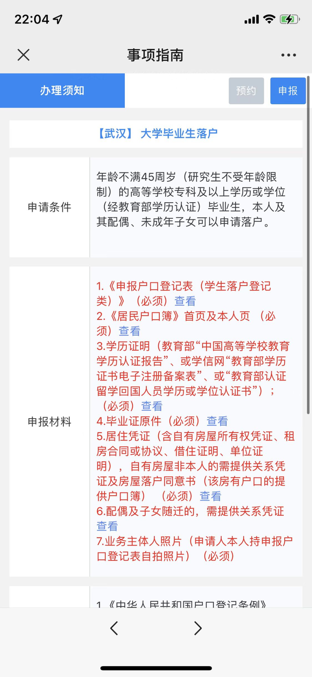 落户武汉需要什么材料？手把手教你如何网上查询办理流程