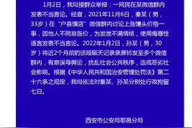 西安警方通报微信群馒头涨价一事 对涉事者分别处行政拘留七日图片