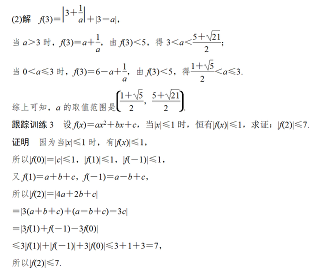 「高中数学专题」4.不等式（五）绝对值三角不等式专题