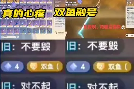 原神：“双鱼融号事件”，玩家苦苦哀求也没用，氪佬看后坐不住了图片