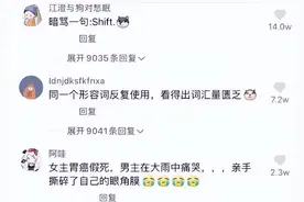 但凡小学毕业，都不能写出这么离谱的网文吧，真是一个比一个敢写图片