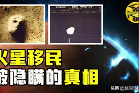 火星文明存在的证据：CIA绝密档案，NASA极力隐瞒的真相图片