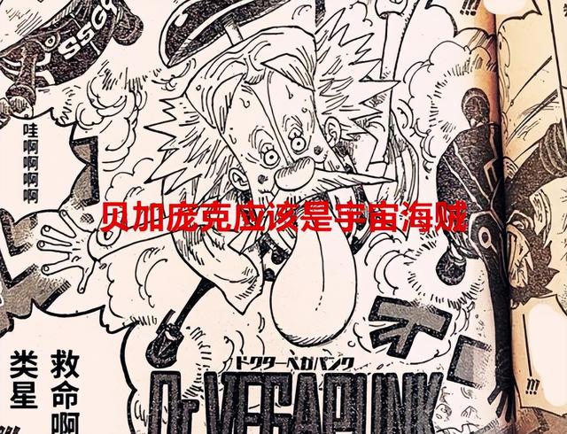 海贼王1066话：路飞不一定是龙的亲儿子，贝加庞克其实是宇宙海贼