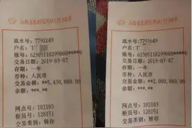被银行职员转走1200万，银行的回执单竟然是假的图片
