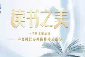 读书之美丨胡军带你阅读《钢铁是怎样炼成的》图片