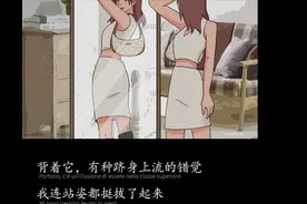 #漫画# 那个背假包的女孩​​​​，最后怎么样了？图片