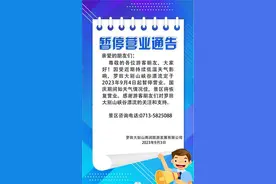 湖北多个景区宣布：停止接待图片