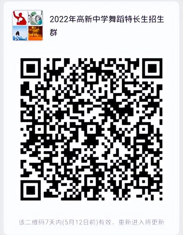 渭南高新中学2022年特长生招生公告