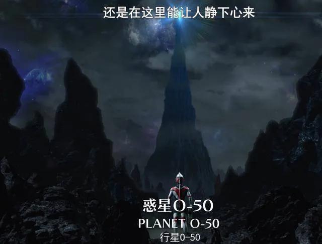 奥特曼居住的原星球，有三个被毁灭，那这些可怜的奥特曼会去何方