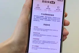 蚂蚁保上线“金选”，是否能让消费者买保险“更明白”？图片