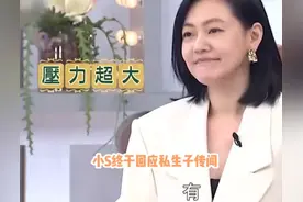 小S承认私生子！曝被婆婆威胁要求孙子入户，无奈喊话大S图片