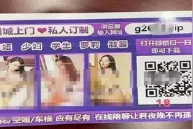 【基层动态】涉黄卡片“发呀发” 犯罪线索“挖呀挖呀挖”图片