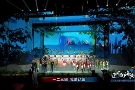 辽宁省文旅产业振兴发展专题文艺演出｜互动歌曲《闪耀》图片