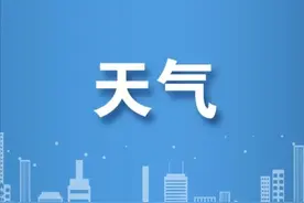 再发预警！呼和浩特迎来降水+雷暴+大风+降温图片