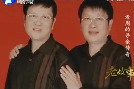 2002年河南俩男子寻亲“撞脸”，一查DNA，竟是失散47年的双胞胎图片