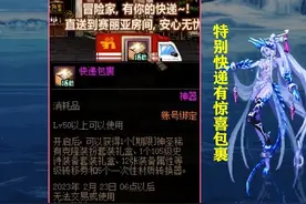DNF：1.12全民送特别快递！可拿4种道具奖励，白给1套透明天空图片
