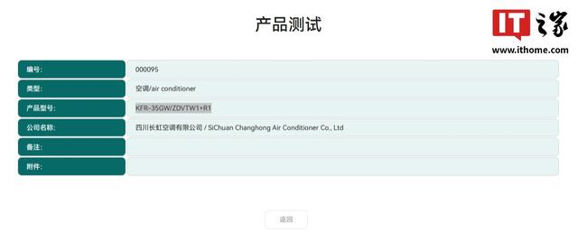 鸿蒙智选MEIPONT智能空调风神之眼官宣上市：星闪连接、断网智控