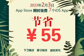 2023年2月3日IOS的AppStore软件限免7个APP推荐图片