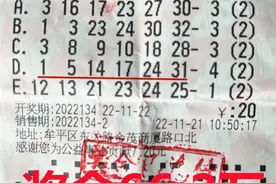 开奖直播：“眼见6个红球全中”！烟台大叔领走66万，讲述当时激动心情图片
