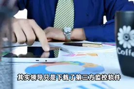 怎么实时监控电脑？它能监控你电脑上的一切操作！包括聊天...图片