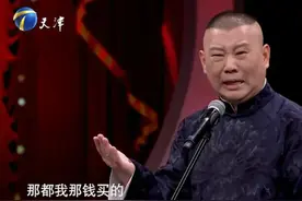 郭德纲正式官宣将回津定居！留在天津的人，要笑醒了！图片