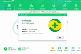 360安全卫士windows10电脑版图片
