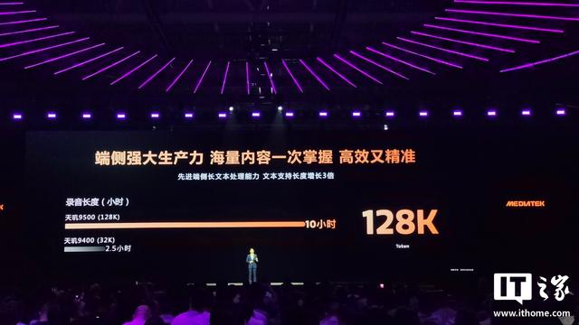 联发科天玑9500旗舰手机处理器发布