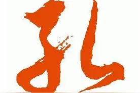 “孔令”到底是不是复姓？图片
