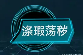 每天学个成语:涤瑕荡秽图片