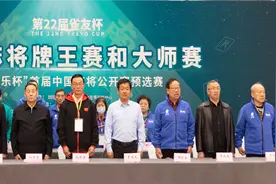 第22届“雀友杯”中国麻将牌王赛和大师赛圆满收官图片