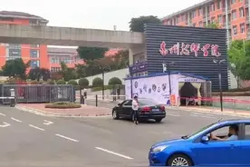 四川达州市或即将迎来一所新大学，有望升格为高等职业院校图片