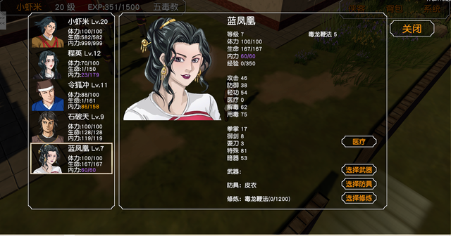 金庸群侠传3D重置版图文攻略三