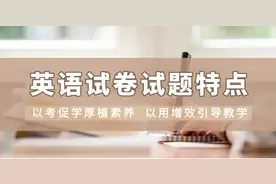 权威！2023年北京高考英语试卷解析来了图片