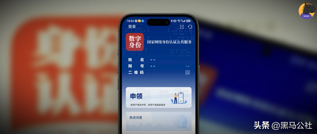 “网络身份证”正式实施！研究了一天后，我觉得……有点东西啊