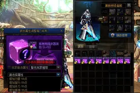 DNF：玩游戏要注重方法！纹章跨界石正确用途，武器装扮属性能洗图片