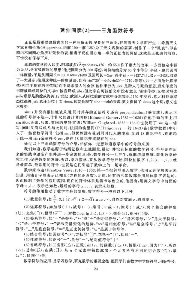 沪教版高中数学必修二辅导资料导学先锋