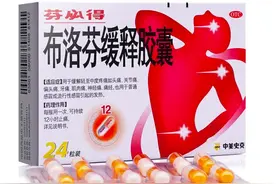 十大布洛芬缓释胶囊品牌推荐，大家按需选择图片