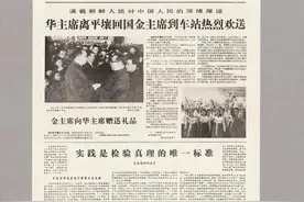 历史上今天——《光明日报》发表《实践是检验真理的唯一标准》图片