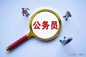 公务员考试笔试过关后，不去参加资格复审会有什么后果吗图片