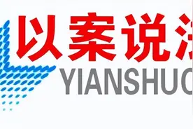 普法时刻 | 父母有犯罪记录、失信被执行人会不会影响子女上大学？图片